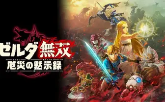 BotW前日譚『ゼルダ無双 厄災の黙示録』発表　駆け巡る「バッドエンド確定」議論