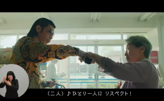 呂布カルマ、ACジャパンCMで“寛容ラップ”披露「たたくより、たたえ合おう」