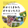 森井ユカさんの展示「手からうまれたポケモンたち②」／画像は森井ユカさんのTwitterより