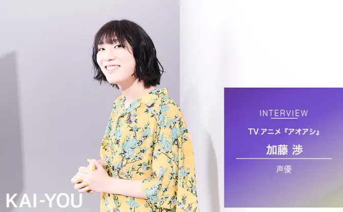 アニメ『アオアシ』声優 加藤渉インタビュー　キャラと重なる“怒り”という原動力