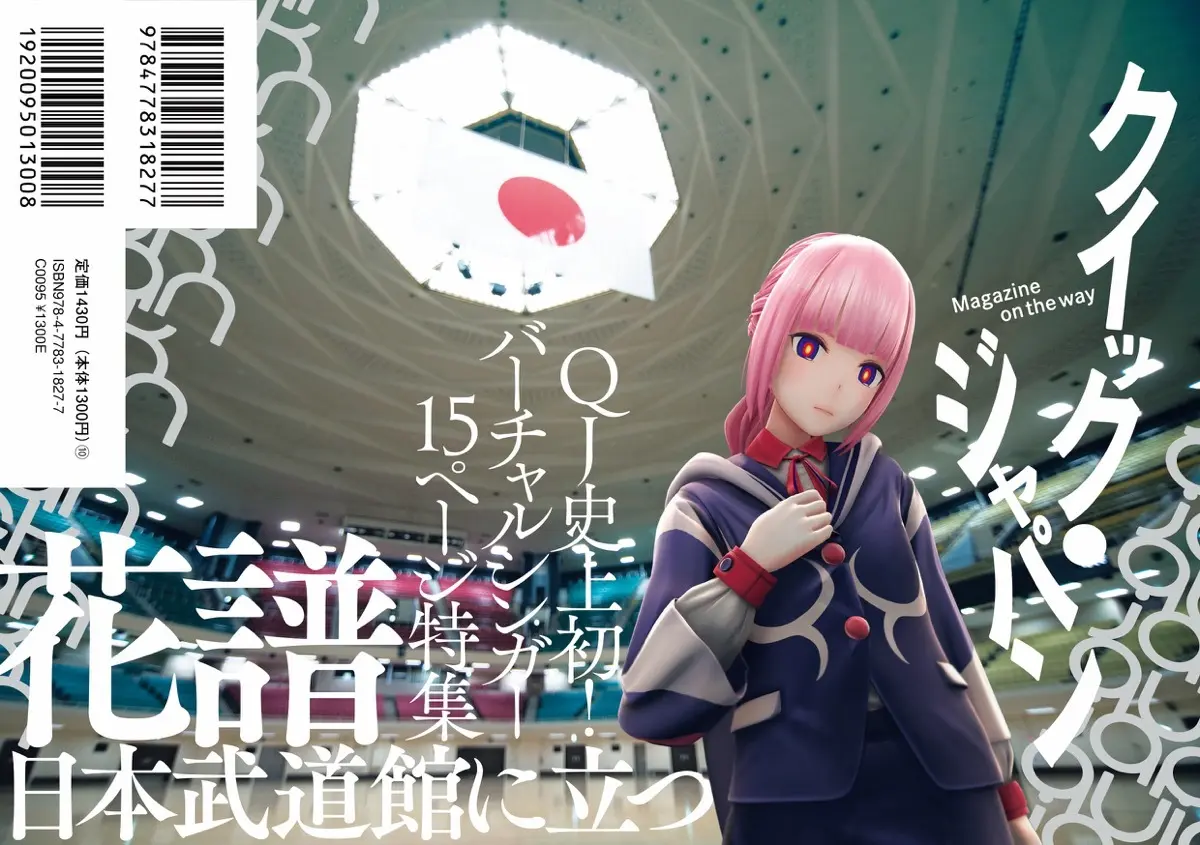 『Quick Japan』で花譜特集　PALOW.、カンザキイオリ、PIEDPIPERも登場