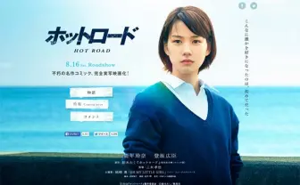 能年玲奈『ホットロード』、主題歌は尾崎豊「OH MY LITTLE GIRL」