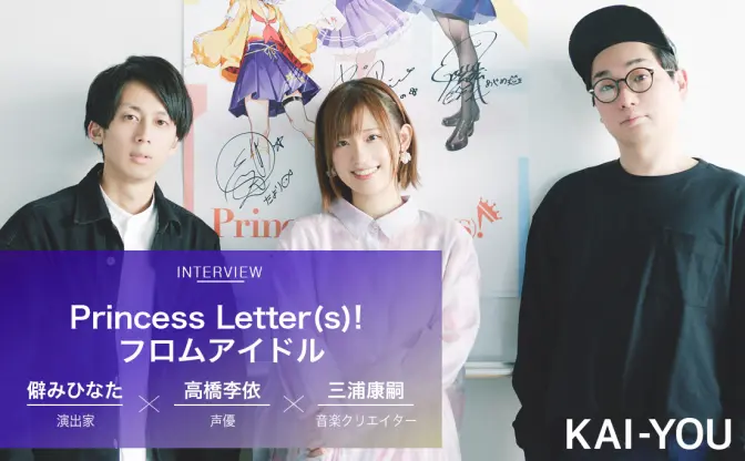 「ピンクっぽい芝居はしたくない」高橋李依の声色理論 『プリレタ』座談会