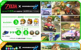 『マリオカート8』にリンクや『どうぶつの森』のむらびとが参戦！　DLC配信決定