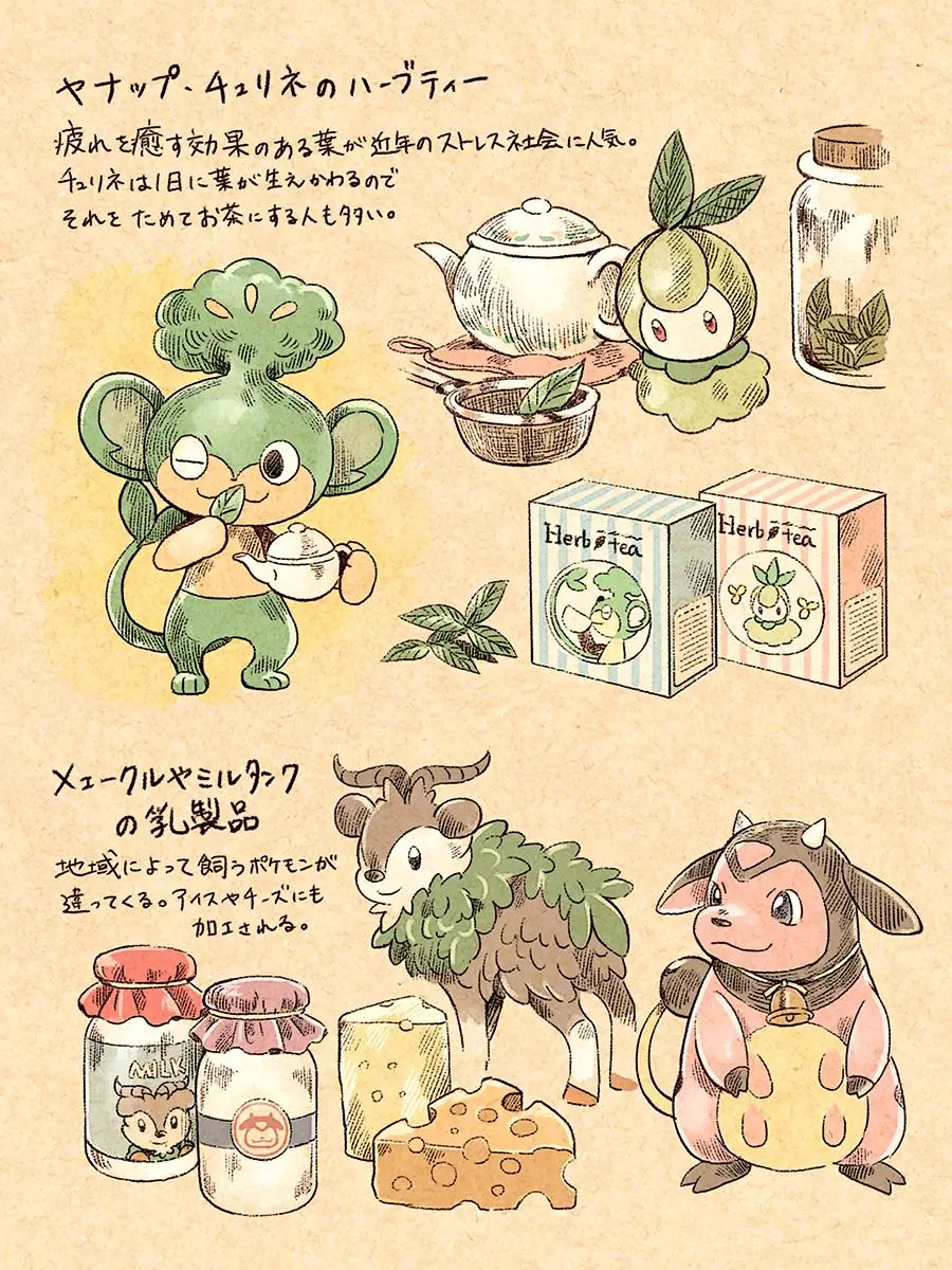 ポケモン世界の食を考察したイラスト、可愛くて示唆に富んでる