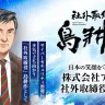 人気漫画シリーズの主人公・島耕作、株式会社アクトの社外取締役に就任。