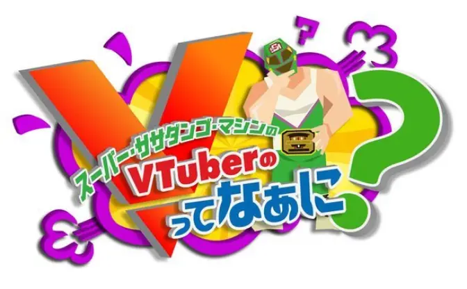 ミライアカリ、星乃めあ、燦鳥ノムが出演　新潟ローカルVTuber特集番組