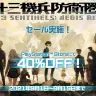 『十三機兵防衛圏』PS Storeで40％オフ／画像はアトラス社Twitterから