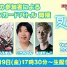 「夏ポケカ1stバトル」／画像はポケモン公式Twitterより