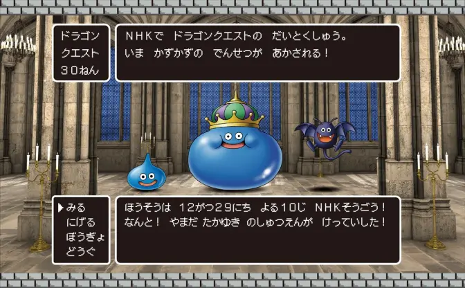 NHK「ドラクエ」特集　堀井雄二と山田孝之の対談に最新作「Ⅺ」独占取材も