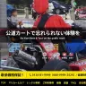 「マリカー」公式サイトより