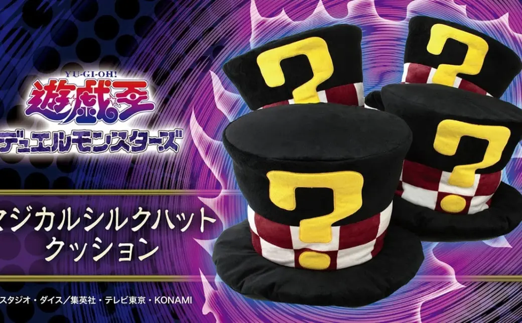 家で「マジカルシルクハット」発動！ 『遊戯王』の定番カードが