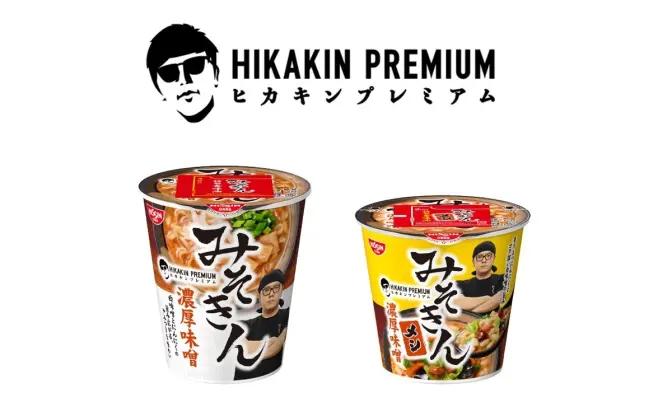 HIKAKIN監修「みそきん」売り切れ続出　日清食品「協議のうえ、対応を検討」