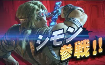 『スマブラSP』にキングクルール、シモン・ベルモンド参戦　「モンハン」リオレウスはボス！