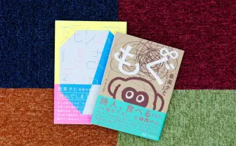 詩人・最果タヒが創作の裏側を語る ラジオ特番をネット配信 11日18時まで