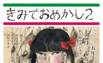 しりもと、西村ツチカら参加　衣類をキャンバスに描く「きみでおめかし2」