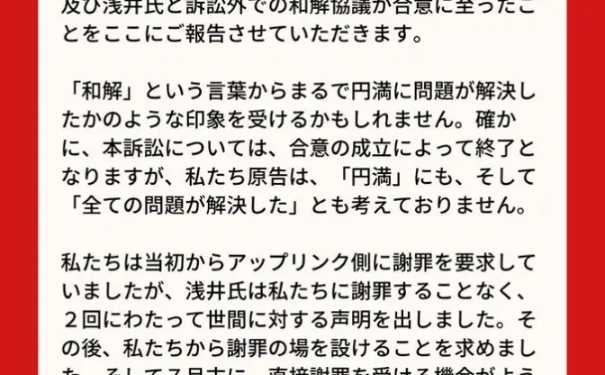 アップリンクのパワハラ問題、訴訟外で和解 「すべての問題は解決していない」と原告は声明