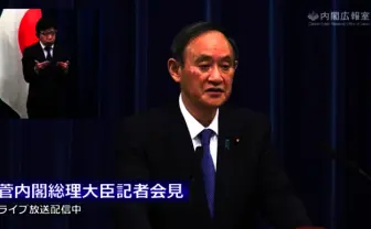 菅首相、1都3県に緊急事態宣言発令　音楽ライブは5000人以下に制限、2月7日まで
