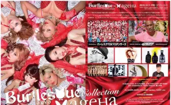 バーレスク東京がageHaでパーティー!50人のセクシー美女ダンサーとチップ遊び
