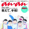 『anan』（アンアン）2016／5／18号 