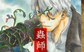 『蟲師』舞台化が決定　長濱監督が原案、アニメ版声優陣が出演