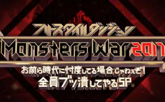 「フリースタイルダンジョン」年末特番、新旧モンスター全員集合