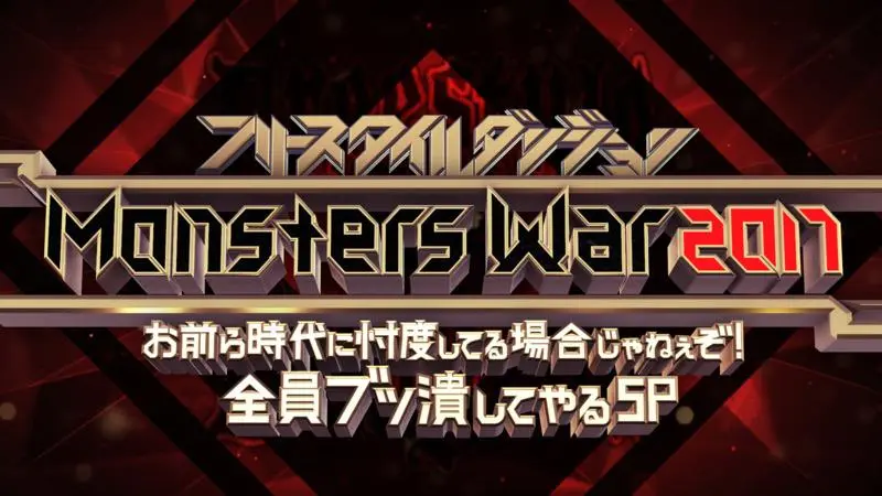 「フリースタイルダンジョン」年末特番、新旧モンスター全員集合