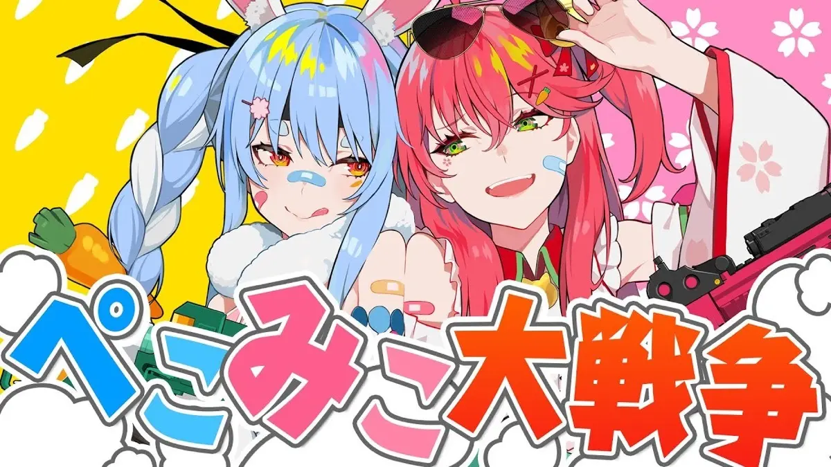 さくらみこさんと兎田ぺこらさんによる楽曲「ぺこみこ大戦争！！」