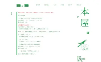 「これからの街の本屋」B&B移転 下北沢から下北沢へ