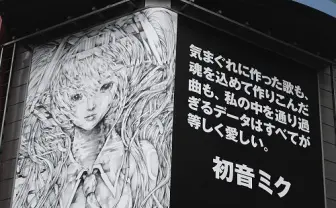 渋谷にミク降臨「私の中を通り過ぎるデータはすべてが等しく愛しい。」