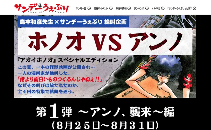 島本和彦『シン・ゴジラ』本も一部公開！ 小学館が「ホノオVSアンノ」特集