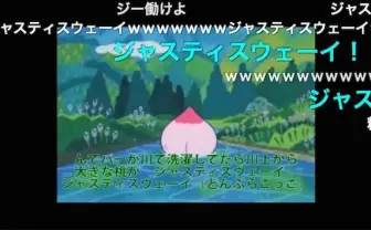 ギャル語の日本昔ばなしが爆笑! 桃太郎がMC鬼とジャスティスウェーイ
