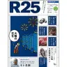 雑誌『R25』　公式サイトより