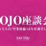 【ネタバレ全開】ジョジョ座談会 「人間賛歌」の真のテーマと荒木飛呂彦の凄み