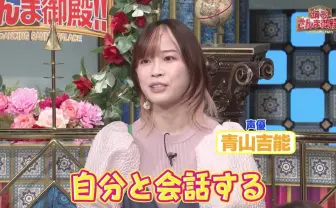 『ぼざろ』主演声優 青山吉能「さんま御殿」で珍トーク 明石家さんまもツッコミ?