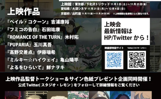 石田祐康や吉浦康裕のデビュー作も上映決定「インディーアニメ・インシネマ」開催