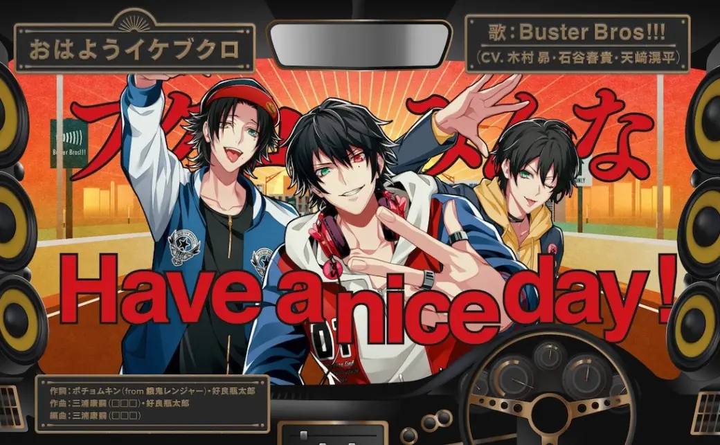 ヒプノシスマイク「おはようイケブクロ」Buster Bros!!!の画像 - KAI-YOU ヒプノシスマイク「おはようイケブクロ」Buster Bros!!!の画像 - KAI-YOU
