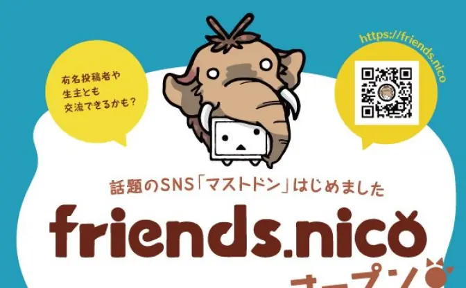 超会議に「マストドン」ブース 「mstdn.jp」ぬるかるさんも登場