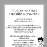 『HUNTER×HUNTER』に関するお知らせ／画像は『週刊少年ジャンプ』の公式Twitterから