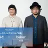 な音（風雅なおと×baker）