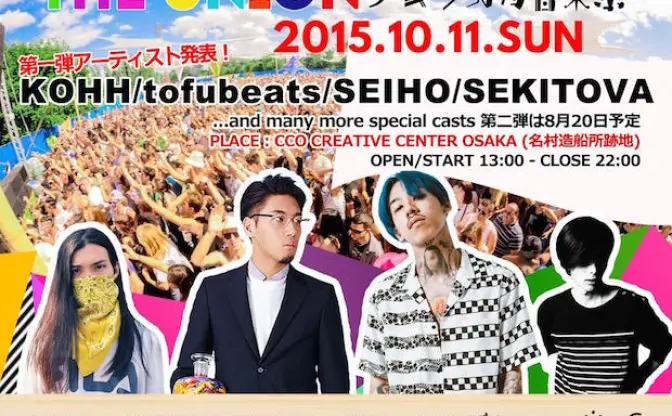 「アメリカ村音楽祭」開催決定！ tofubeats、Seiho、SEKITOVA、KOHH参加