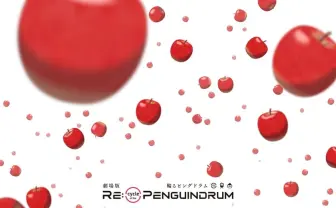 『輪るピングドラム』劇場版、後編キービジュアル解禁　公開は7月に決定