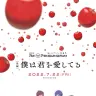 劇場版『RE:cycle of the PENGUINDRUM [後編]僕は君を愛してる』キービジュアル