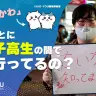 原宿JKに「ちいかわ」知名度調査　意外な結果に取材班も泣いちゃった！