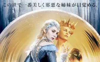 映画『スノーホワイト／氷の王国』とは？ 前作と全く異なるアクションが凄い続編