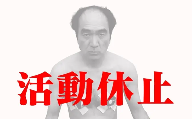 江頭2:50が体調不良で入院　当面の間「エガちゃんねる」は活動休止に