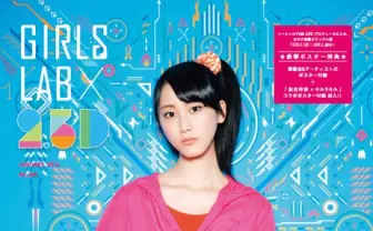 松井玲奈×キルラキルポスター付属！  アイドル×クリエイター雑誌にエビ中ら6組