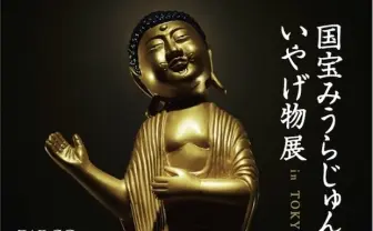 ビミョーなお土産が集結　みうらじゅんによる「いやげ物展」が開催