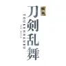『映画刀剣乱舞』／画像は公式サイトより