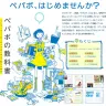『ペパボの教科書 インターネットサービスではじめる、新しい自分』